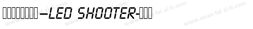 液晶显示英文字体—Led shooter字体转换